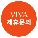 VIVA 제휴문의