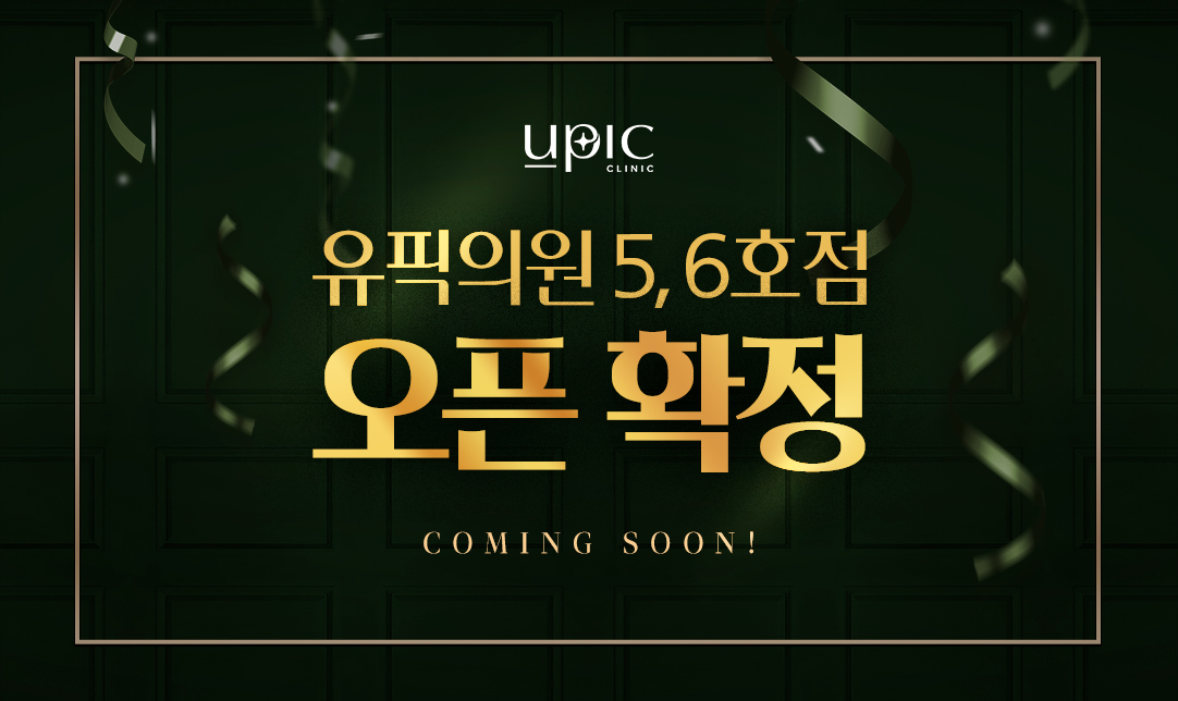 유픽5호점_오픈확정_팝업PC_(1).jpg
